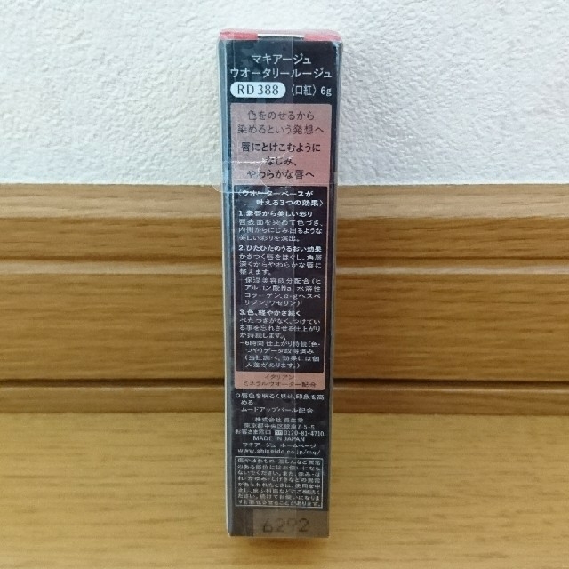 MAQuillAGE(マキアージュ)のマキアージュ ウオータリールージュ RD388 コスメ/美容のベースメイク/化粧品(口紅)の商品写真