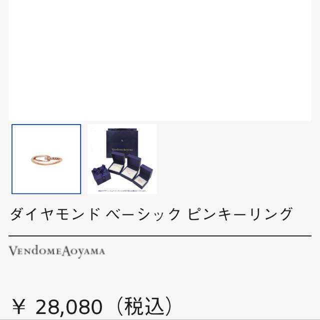 Vendome Aoyama(ヴァンドームアオヤマ)のピンキーリング #5 レディースのアクセサリー(リング(指輪))の商品写真