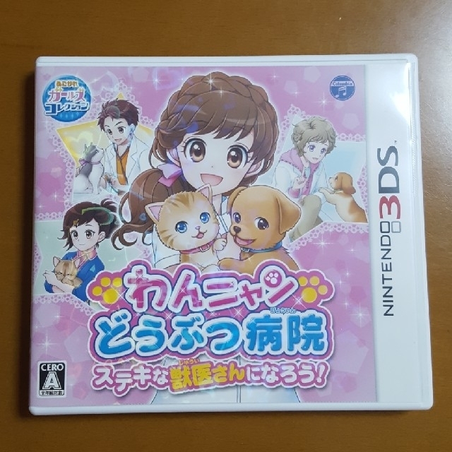 ニンテンドー3DS(ニンテンドー3DS)のわんニャンどうぶつ病院　ステキな獣医さんになろう！ エンタメ/ホビーのゲームソフト/ゲーム機本体(携帯用ゲームソフト)の商品写真