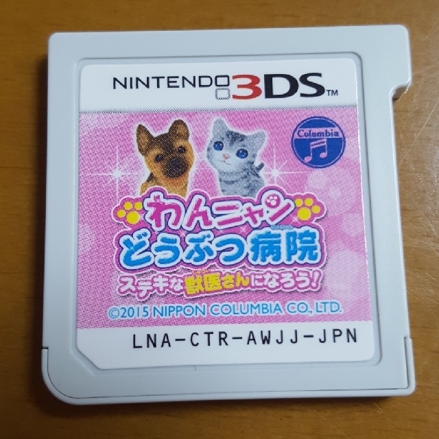 ニンテンドー3DS(ニンテンドー3DS)のわんニャンどうぶつ病院　ステキな獣医さんになろう！ エンタメ/ホビーのゲームソフト/ゲーム機本体(携帯用ゲームソフト)の商品写真