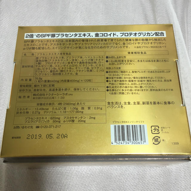 ドクターシーラボ プラセンタEXエンリッチリフト【120粒】定価16,824円！ 1