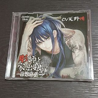 彫師と家出娘ｰ墨染恋愛ｰ アニメイト特典付 (天野晴)(その他)