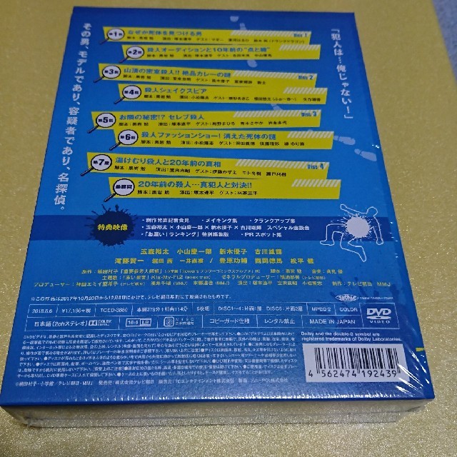 Kis-My-Ft2(キスマイフットツー)の初回『重要参考人探偵』DVD－BOX エンタメ/ホビーのDVD/ブルーレイ(TVドラマ)の商品写真