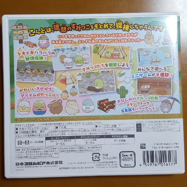 ニンテンドー3DS(ニンテンドー3DS)のすみっコぐらし　ここ、どこなんです？ エンタメ/ホビーのゲームソフト/ゲーム機本体(携帯用ゲームソフト)の商品写真