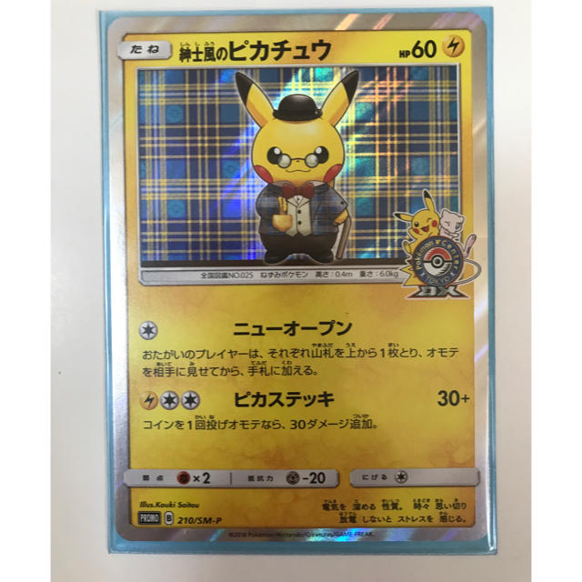 ポケモンカード  紳士風のピカチュウ