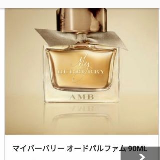 バーバリー(BURBERRY)のマイバーバリーオードパルファム(香水(女性用))