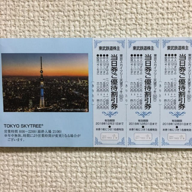 ３枚 東京スカイツリー当日ご入場割引券の通販 By ウルトラみんなに S Shop ラクマ