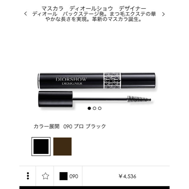 Christian Dior(クリスチャンディオール)のマスカラ ディオールショウ デザイナー コスメ/美容のベースメイク/化粧品(マスカラ)の商品写真