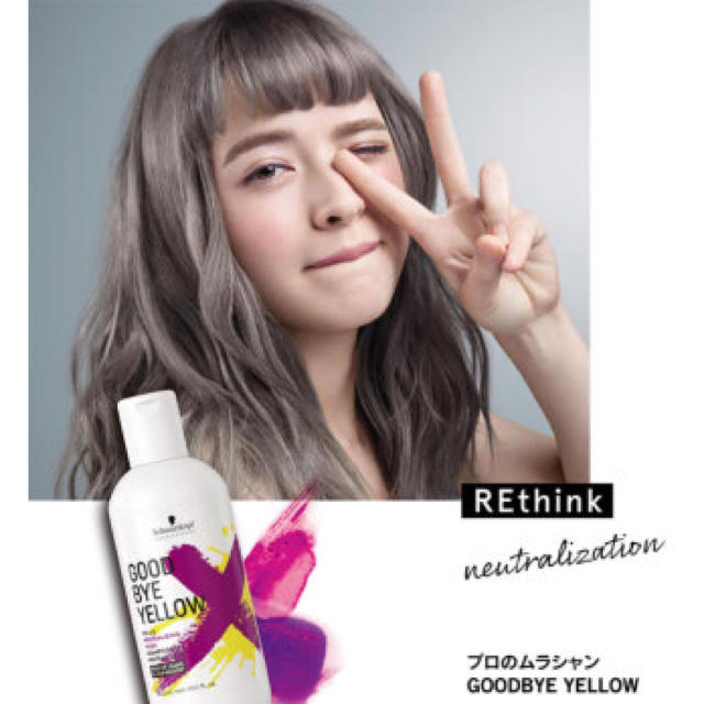 グッバイイエロー ムラサキシャンプー シュワルツコフ コスメ/美容のヘアケア/スタイリング(シャンプー)の商品写真