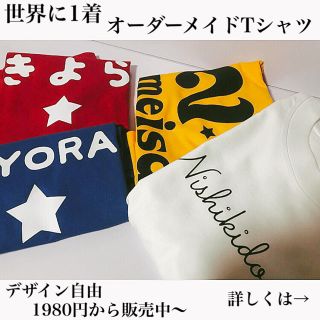 誕生日プレゼント.コンサート会場にも❤︎オーダーメイドTシャツ(オーダーメイド)