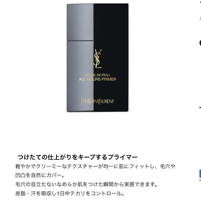 Yves Saint Laurent Beaute(イヴサンローランボーテ)のYSL アンクル ド ポー オール アワーズ プライマー コスメ/美容のベースメイク/化粧品(化粧下地)の商品写真