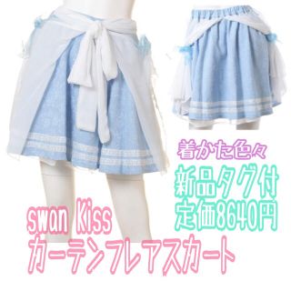 スワンキス(Swankiss)のswan Kiss新品タグ付 スカート(ミニスカート)