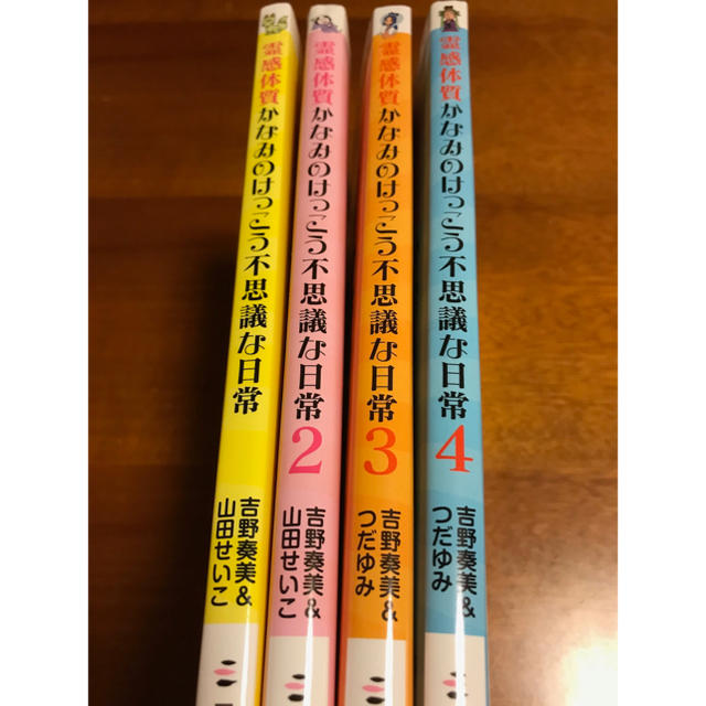 【美品中古 コミックエッセイ】霊感体質かなみのけっこう不思議な日常(1巻〜4巻) エンタメ/ホビーの漫画(その他)の商品写真