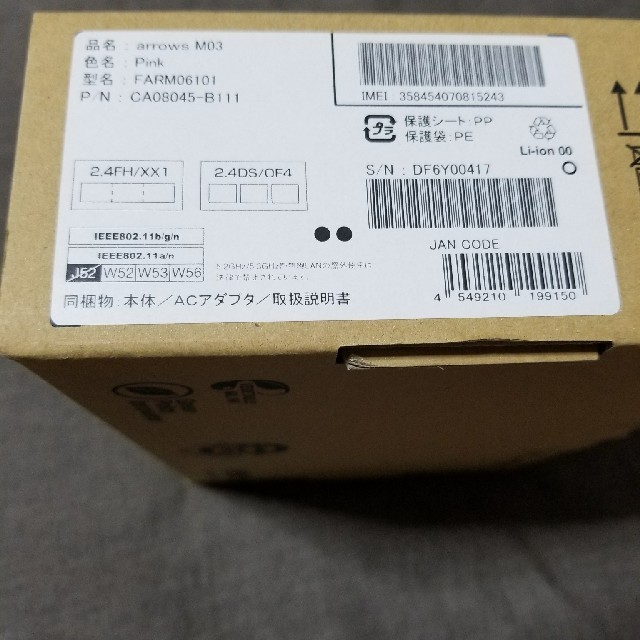 新品未開封 ARROWS　M03　ピンク 富士通 SIMフリー