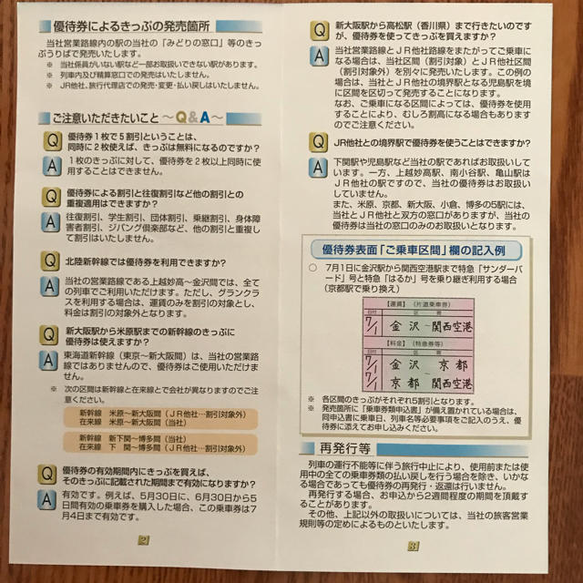 JR(ジェイアール)の値下げ‼️  普通郵便でなら送料込み  JR西日本の株主優待券 チケットの優待券/割引券(その他)の商品写真