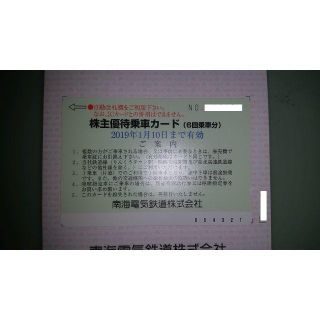 南海電鉄／株主優待乗車カード　２０１９年１月１０日まで(鉄道乗車券)