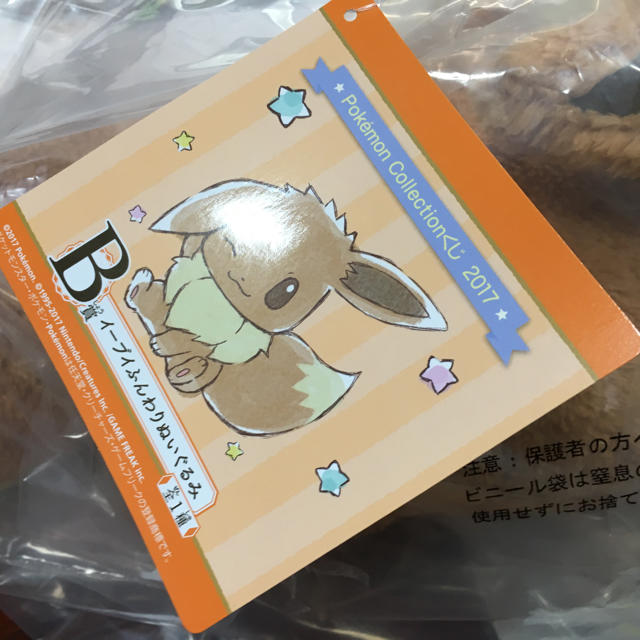 ポケモン セブンイレブン ポケモン 一番くじ イーブイぬいぐるみb賞おまけ付き 17の通販 By Su Mi まほろば ポケモンならラクマ