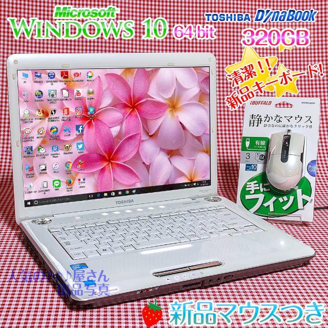 お得在庫あ 東芝 64bit✨ホワイト✨清潔！新品キーボード/HDMI/無線/Office/DVDの通販 by ♪♪♪'s  shop｜トウシバならラクマ