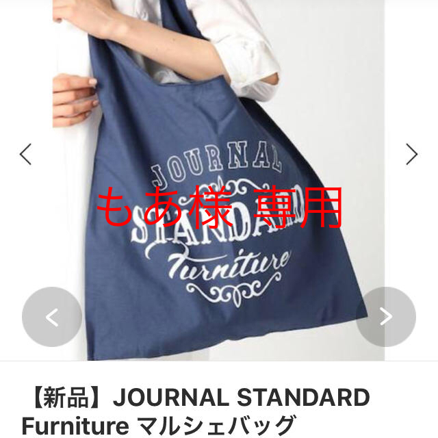 JOURNAL STANDARD(ジャーナルスタンダード)のジャーナルスタンダード マルシェバッグ レディースのバッグ(エコバッグ)の商品写真