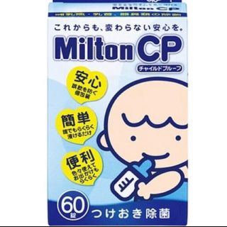 ミントン(MINTON)のミルトン つけおき除菌 60錠 オマケ5錠(哺乳ビン用消毒/衛生ケース)