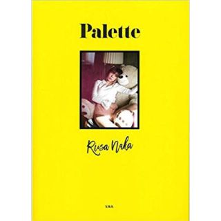 palette 仲里依紗 スタイルブック(女性タレント)
