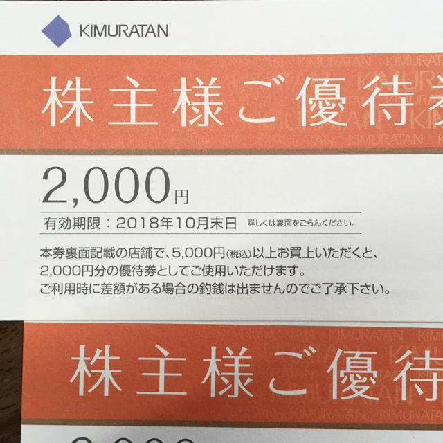 キムラタン(キムラタン)のキムラタン 株主優待券 チケットの優待券/割引券(ショッピング)の商品写真