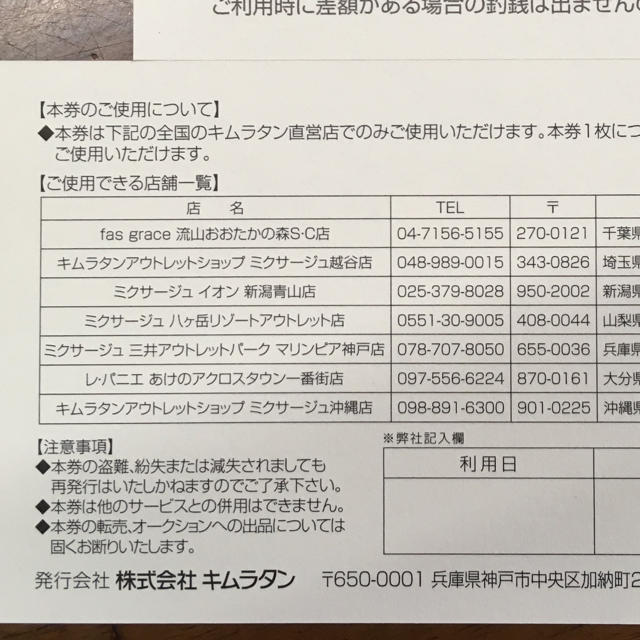 キムラタン(キムラタン)のキムラタン 株主優待券 チケットの優待券/割引券(ショッピング)の商品写真