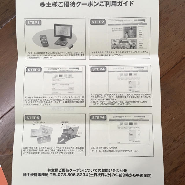 キムラタン(キムラタン)のキムラタン 株主優待券 チケットの優待券/割引券(ショッピング)の商品写真