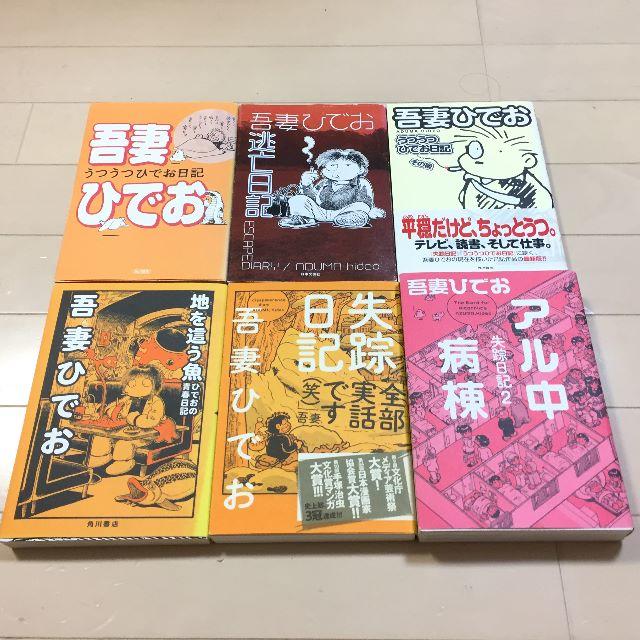 アル中病棟 失踪日記 など 吾妻ひでお 6冊セット お酒を止めたい方へ O の通販 By ババンギダ三世屋 ラクマ