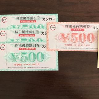 スシロー 割引き券 合計2000円分(レストラン/食事券)