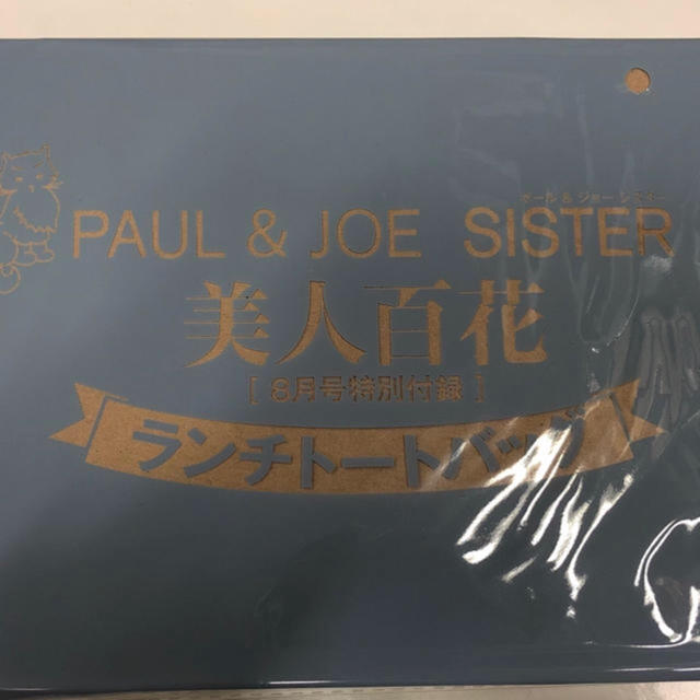 PAUL & JOE SISTER(ポール&ジョーシスター)の美人百花掲載  レディースのファッション小物(その他)の商品写真