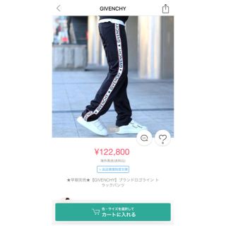 GIVENCHY ジバンシー トラック パンツ サイドライン ベロア