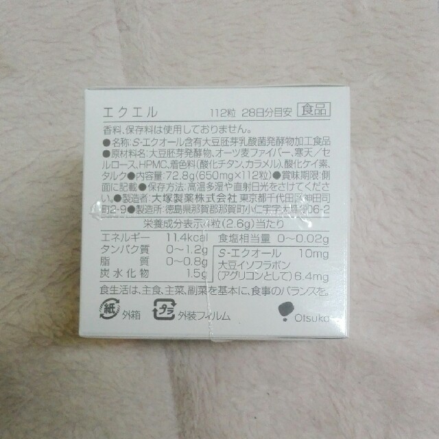 大塚製薬(オオツカセイヤク)のエクエル 食品/飲料/酒の健康食品(その他)の商品写真