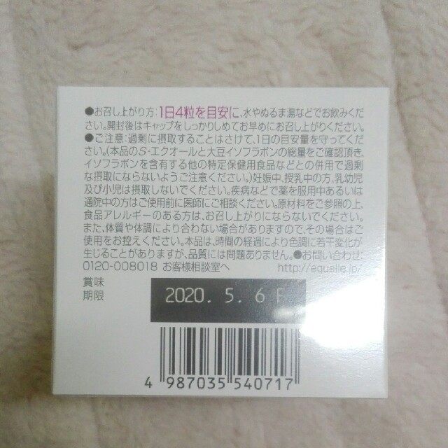 大塚製薬(オオツカセイヤク)のエクエル 食品/飲料/酒の健康食品(その他)の商品写真