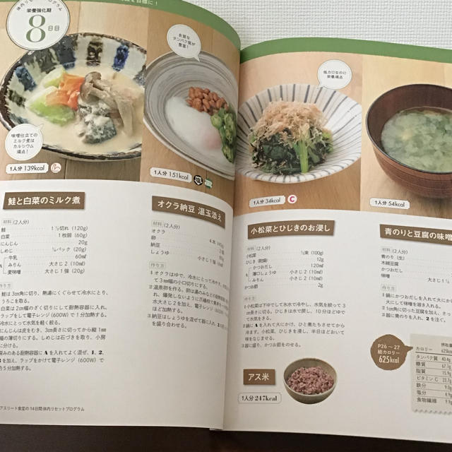 宝島社(タカラジマシャ)の鹿屋アスリート食堂 ［一汁一飯三主菜］毎日たべたいヘルシー&満腹レシピ エンタメ/ホビーの本(住まい/暮らし/子育て)の商品写真