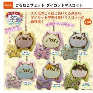 ドウシシャ(ドウシシャ)のごろねこサミット(ぬいぐるみ)