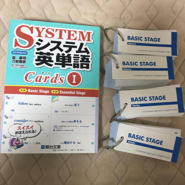 システム英単語カード1 エンタメ/ホビーの本(語学/参考書)の商品写真