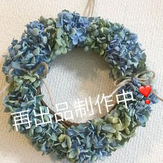 秋色紫陽花リースブルーグリーン(リース)