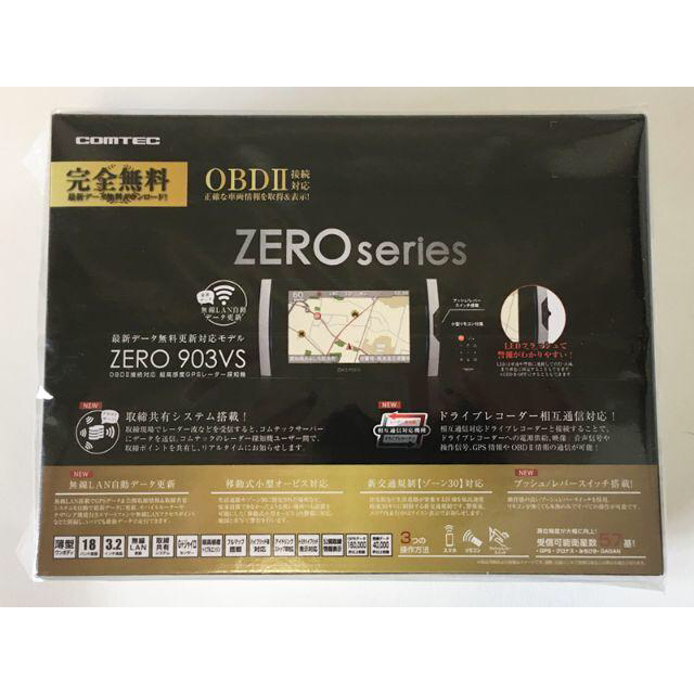 新品 コムテック GPSレーダー探知機 ZERO 903VS 3.2インチ液晶 自動車/バイクの自動車(レーダー探知機)の商品写真