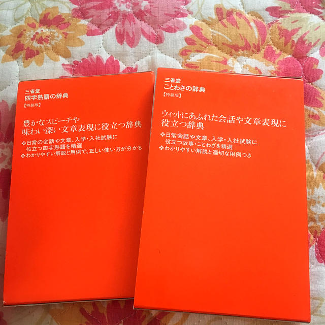 ことわざ 四字熟語辞典 バラ売り可の通販 By Kanon S Shop ラクマ