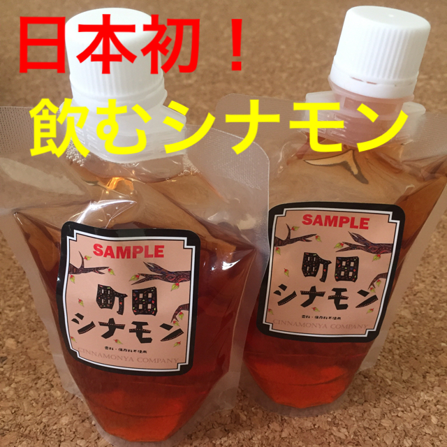 日本初！シナモン専門店が作った飲むシナモン 2パックセット 食品/飲料/酒の食品/飲料/酒 その他(その他)の商品写真