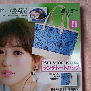 ポール&ジョーシスター(PAUL & JOE SISTER)の美人百花 8月号 付録 PAUL＆JOE SISTER ランチトートバッグ(トートバッグ)