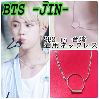 ボウダンショウネンダン(防弾少年団(BTS))のBTS JIN SBSにて着用 ネックレス(ネックレス)