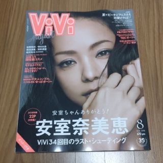 コウダンシャ(講談社)の【新品未読品】vivi  8月号(ファッション)