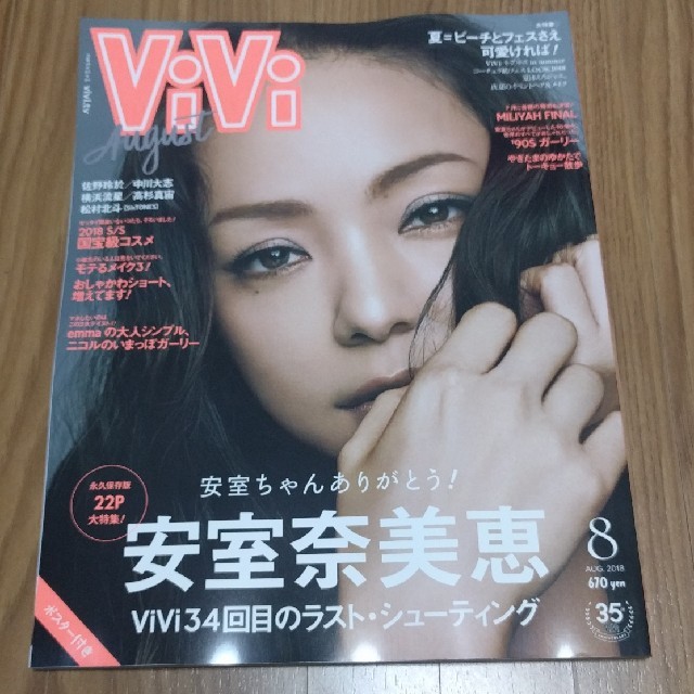 講談社(コウダンシャ)の【新品未読品】vivi  8月号 エンタメ/ホビーの雑誌(ファッション)の商品写真