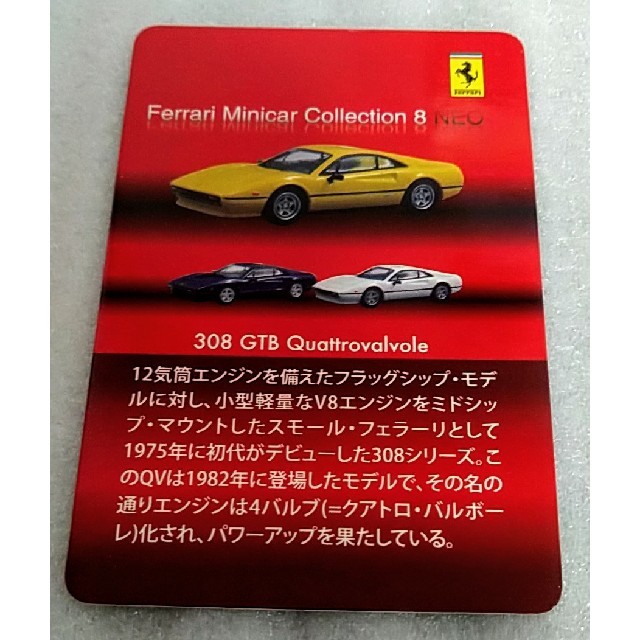 Ferrari(フェラーリ)の新品未使用 京商 フェラーリ 308 GTB クアトロ・バルボーレ エンタメ/ホビーのおもちゃ/ぬいぐるみ(ミニカー)の商品写真