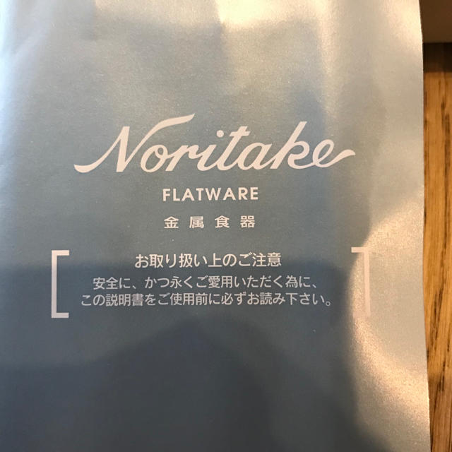 Noritake(ノリタケ)のNoritake ノリタケ カトラリーセット ステンレス製 新品未使用品  インテリア/住まい/日用品のキッチン/食器(食器)の商品写真