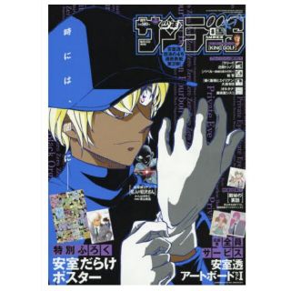 付録、応募券付 週刊 少年サンデーS  2018年 8月号(漫画雑誌)