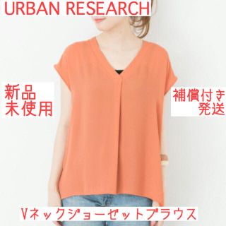 アーバンリサーチ(URBAN RESEARCH)の新品未使用★アーバンリサーチ Vネックジョーゼットブラウス(シャツ/ブラウス(半袖/袖なし))