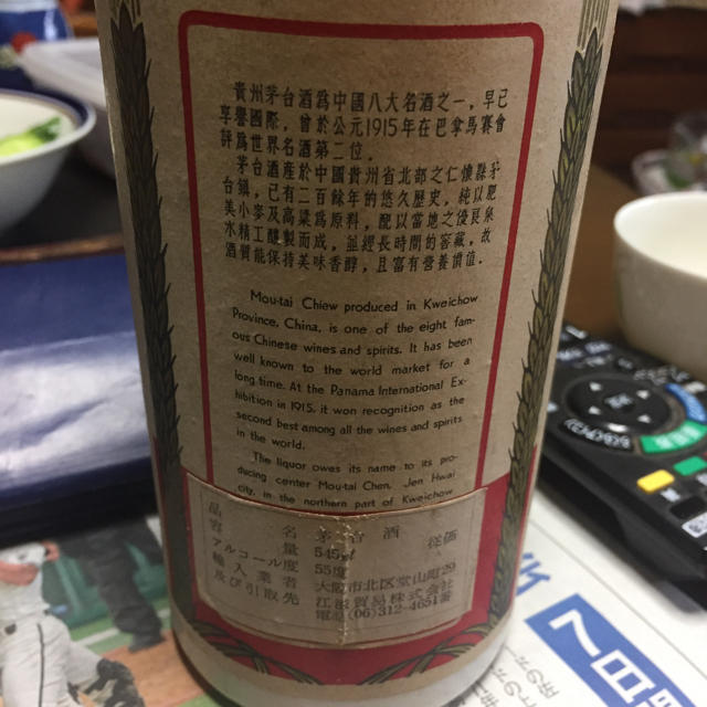 茅台酒  中国酒 古酒   未開封 食品/飲料/酒の酒(蒸留酒/スピリッツ)の商品写真